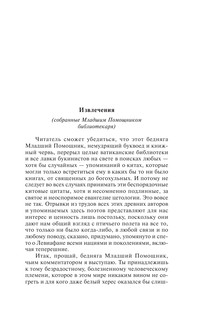 Моби Дик, или Белый кит 9