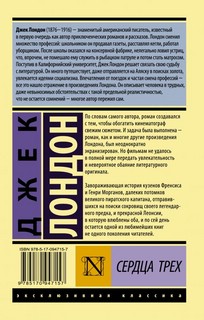 Сердца трех 2