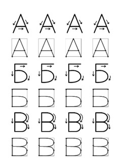 Учимся писать. Крупные буквы и цифры 2