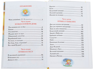 Домовенок Кузька. Внеклассное чтение 2