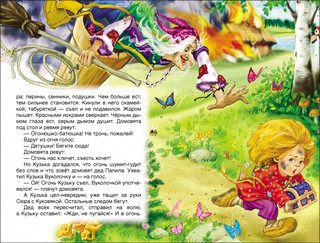 Домовенок Кузька. Внеклассное чтение 5