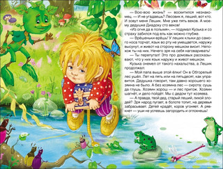 Домовенок Кузька. Внеклассное чтение 6