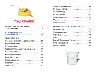 Рассказы и сказки о животных 3