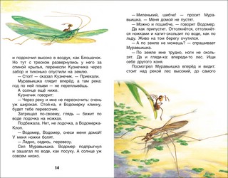 Рассказы и сказки о животных 2