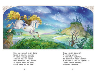 Конек-горбунок. Внеклассное чтение 2