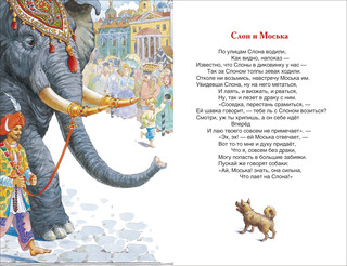 Басни. Внеклассное чтение 3