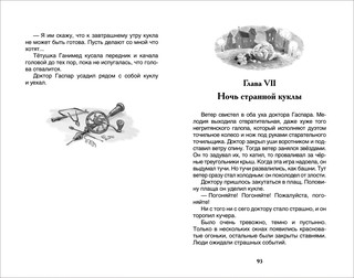 Три толстяка. Внеклассное чтение 3