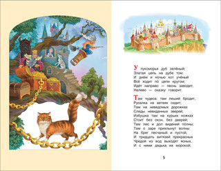 А. С. Пушкин. Сказки (Внеклассное чтение) 2