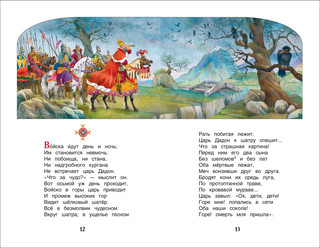 А. С. Пушкин. Сказки (Внеклассное чтение) 3