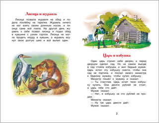 Филипок. Рассказы, сказки, басни 2