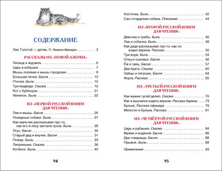 Филипок. Рассказы, сказки, басни 3