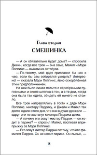 Мэри Поппинс 4