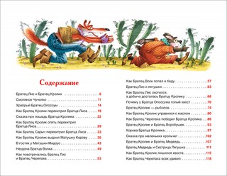 Сказки дядюшки Римуса Росмэн 2