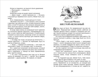 Рассказы о войне. Внеклассное чтение 3