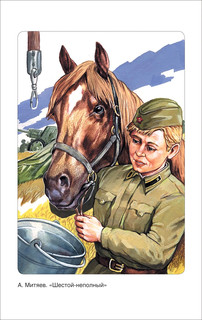 Рассказы о войне. Внеклассное чтение 4