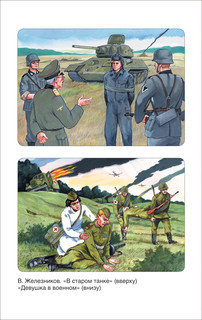 Рассказы о войне. Внеклассное чтение 5