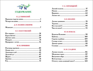 Рассказы о природе 2