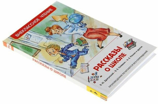 Рассказы о школе. Внеклассное чтение 7