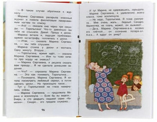 Рассказы о школе. Внеклассное чтение 6