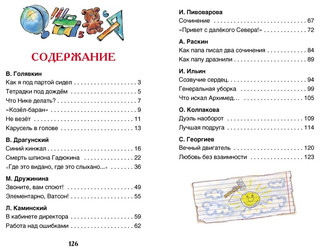 Рассказы о школе. Внеклассное чтение 2