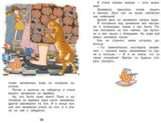 Рассказы о школе. Внеклассное чтение 4