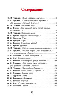 Стихи о природе 2