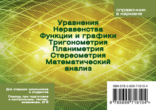 Формулы по математике 2