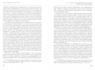 Законы развития судебной системы. Монография 2