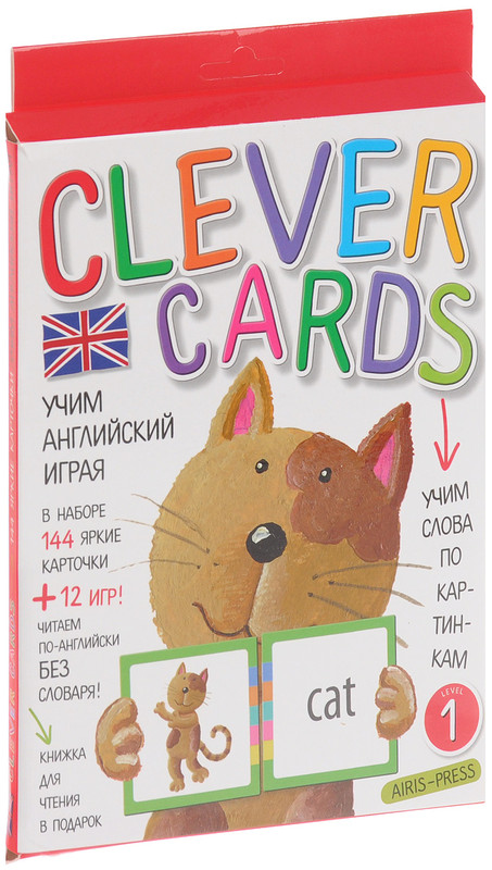 Учим английский играя. Уровень 1