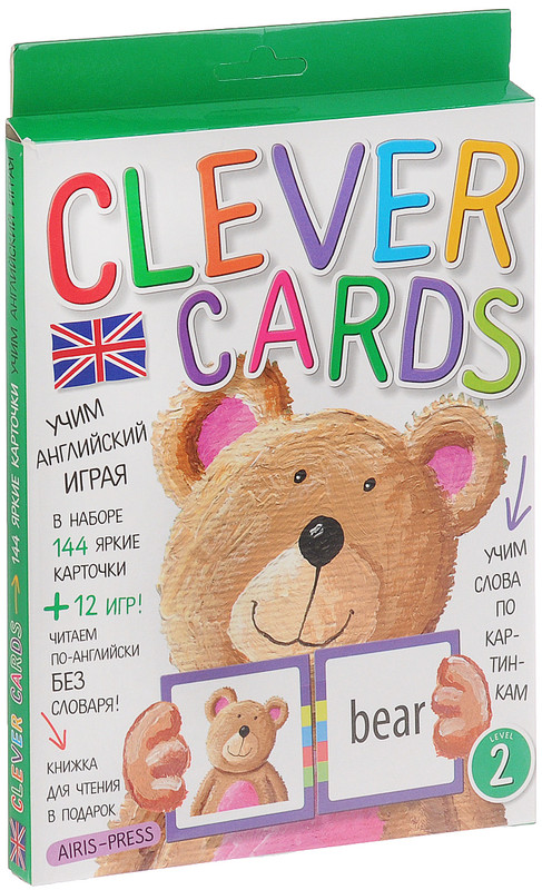 Учим английский играя. Уровень 2