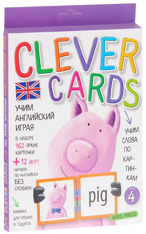 Учим английский играя. Уровень 4