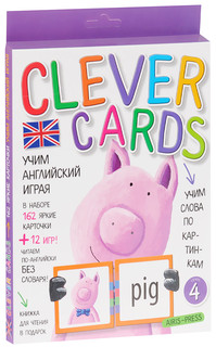 Учим английский играя. Уровень 4