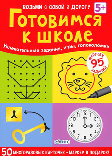 Робинс Обучающая игра Готовимся к школе