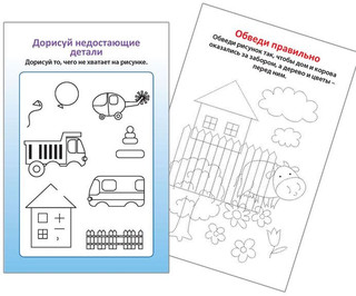 Робинс Обучающая игра Готовимся к школе 2