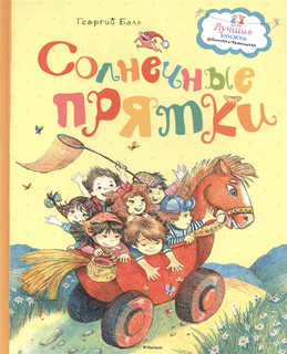 Солнечные прятки 1