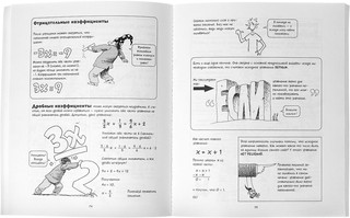 Алгебра. Естественная наука в комиксах 2