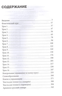 Армянский язык: Начальный курс 2