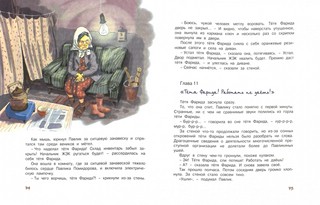 Приключения Павлика Помидорова, брата Люси Синицыной 2