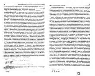 Правовые проблемы семейного воспитания несовершеннолетних. Монография 2
