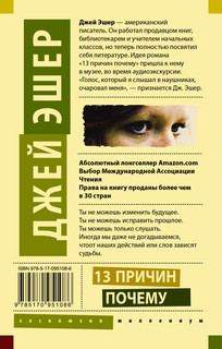 13 причин почему 2