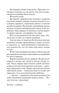 История с кладбищем 10