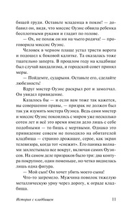 История с кладбищем 12