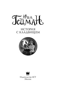 История с кладбищем 2