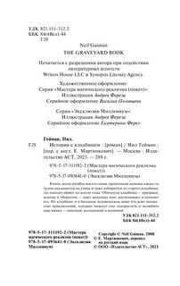 История с кладбищем 3