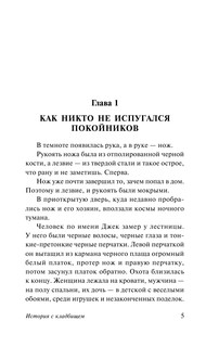 История с кладбищем 6