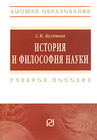 История и философия науки