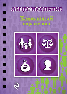 Обществознание 2