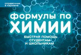 Формулы по химии 3