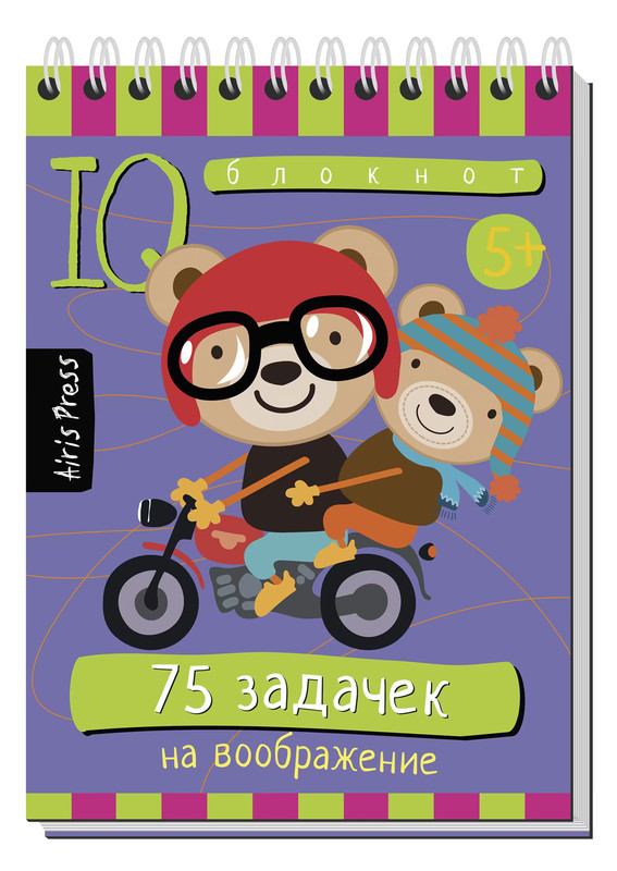 Умный блокнот. 75 задачек на воображение 5+