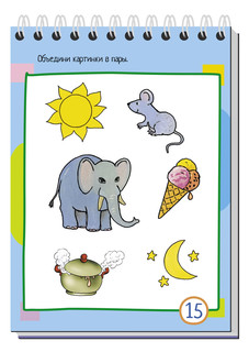 Умный блокнот. 75 задачек на воображение 5+ 2